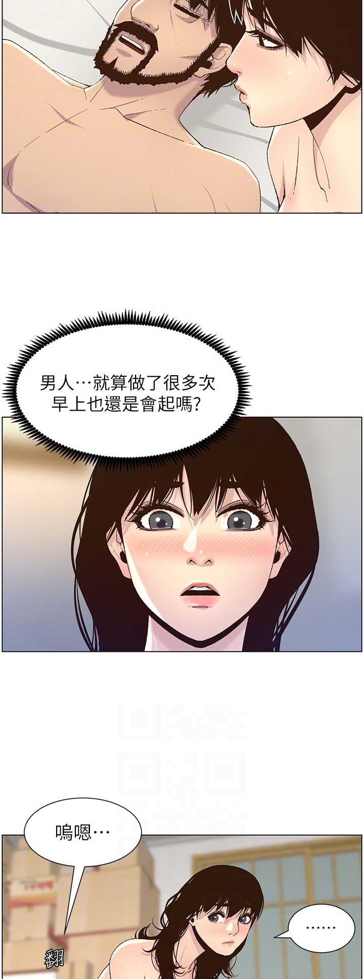 《继女妍希》第113话 第9页