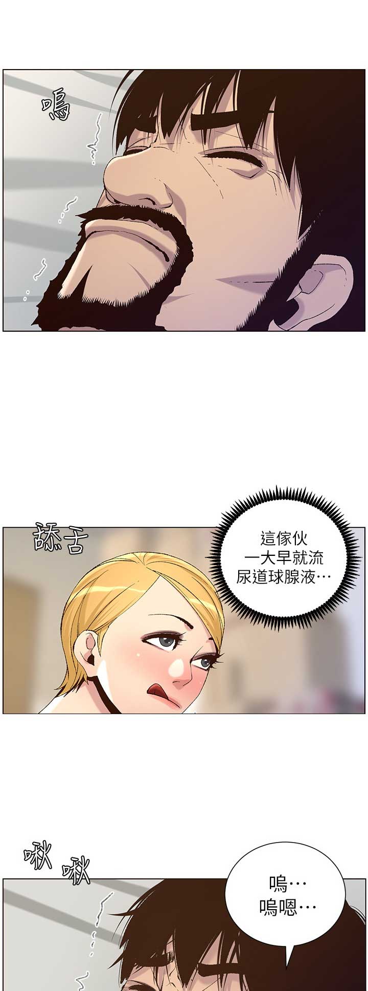 《继女妍希》第114话 第11页