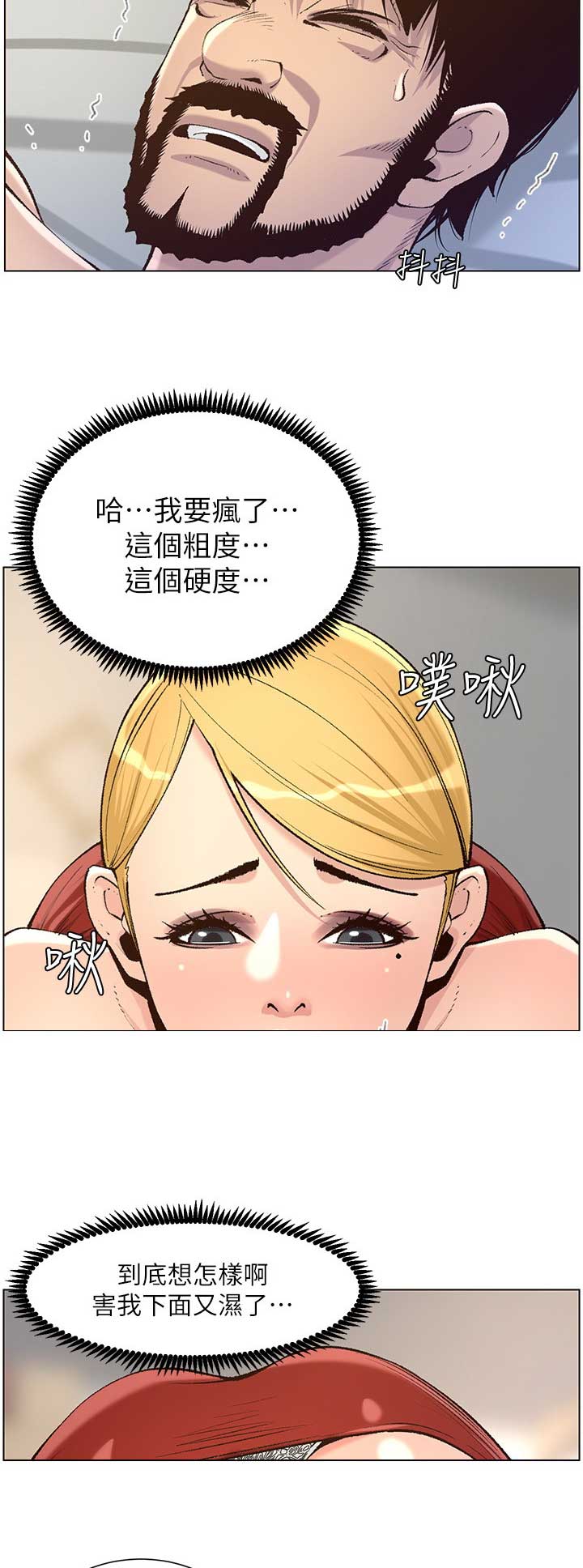 《继女妍希》第114话 第12页