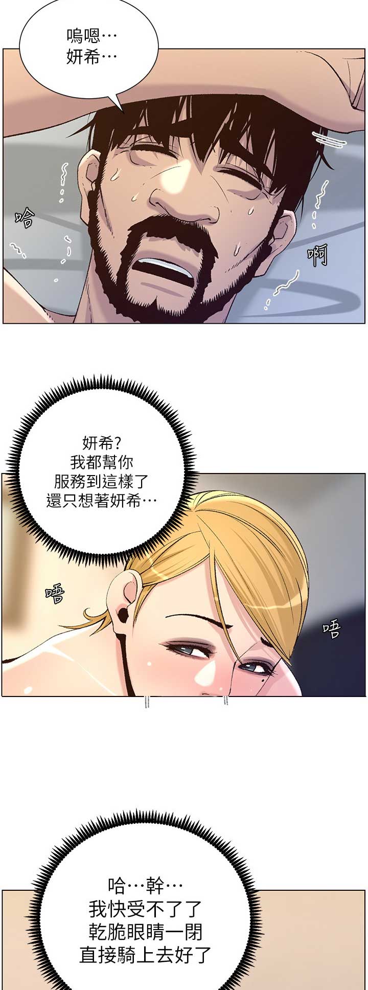 《继女妍希》第114话 第13页