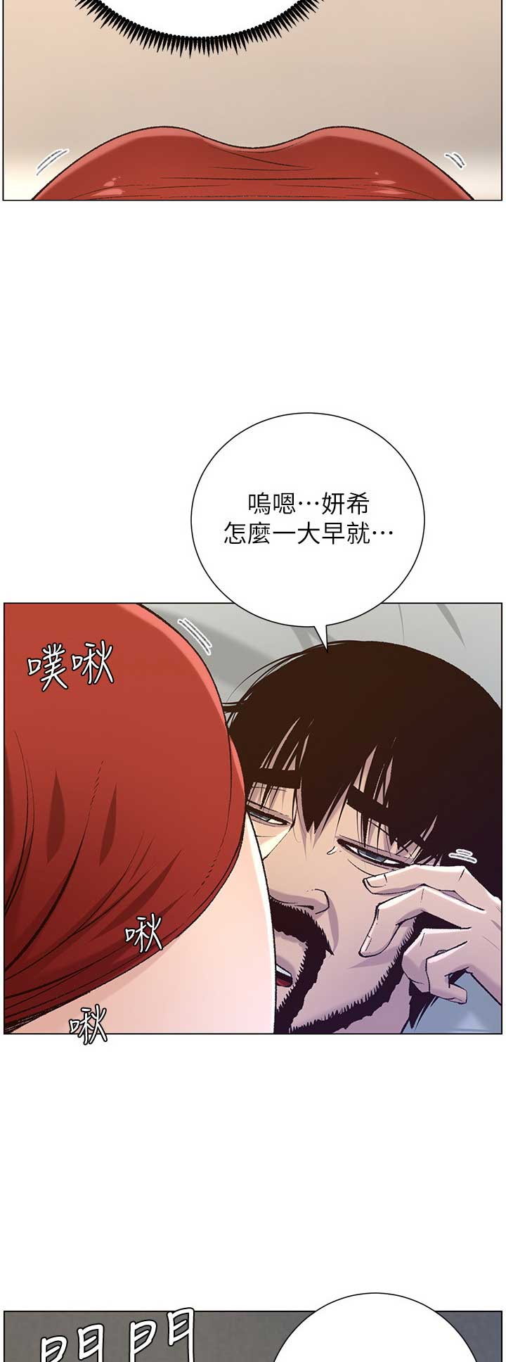 《继女妍希》第114话 第14页