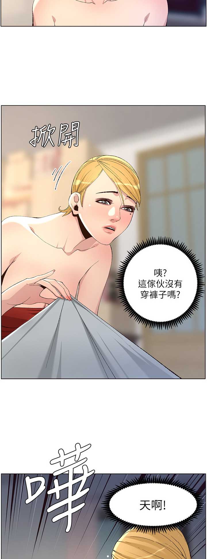 《继女妍希》第114话 第8页