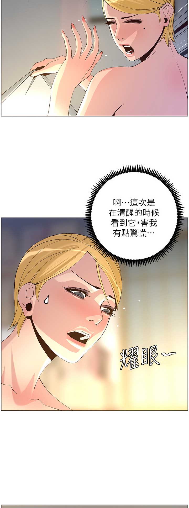 《继女妍希》第114话 第9页