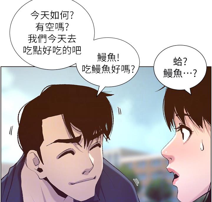 《继女妍希》第117话 第15页