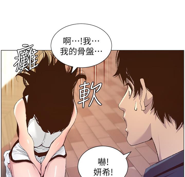 《继女妍希》第117话 第19页