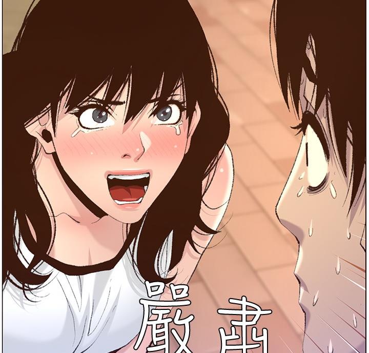 《继女妍希》第117话 第23页