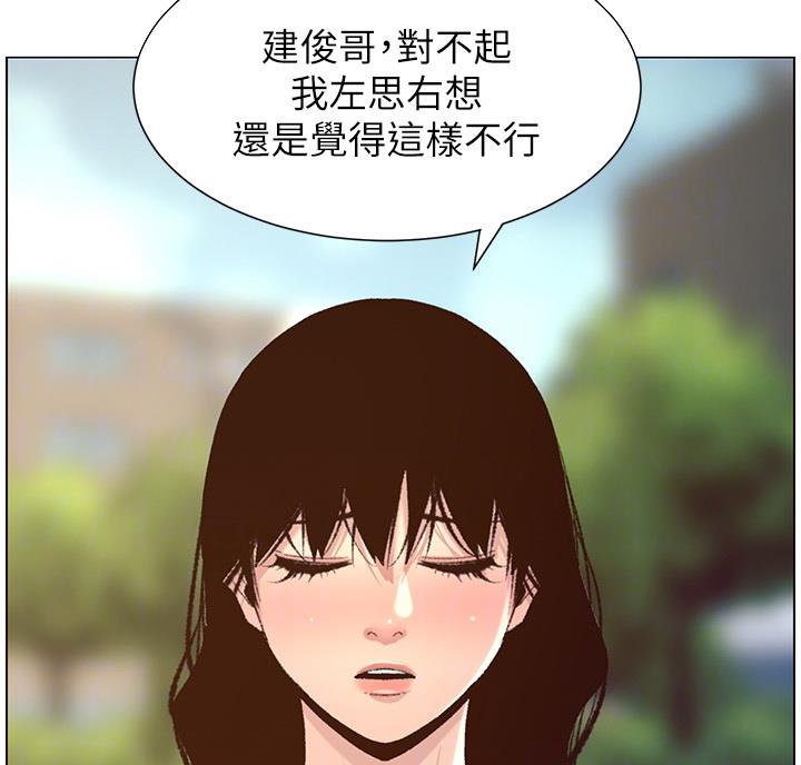 《继女妍希》第117话 第29页
