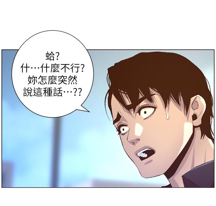 《继女妍希》第117话 第31页