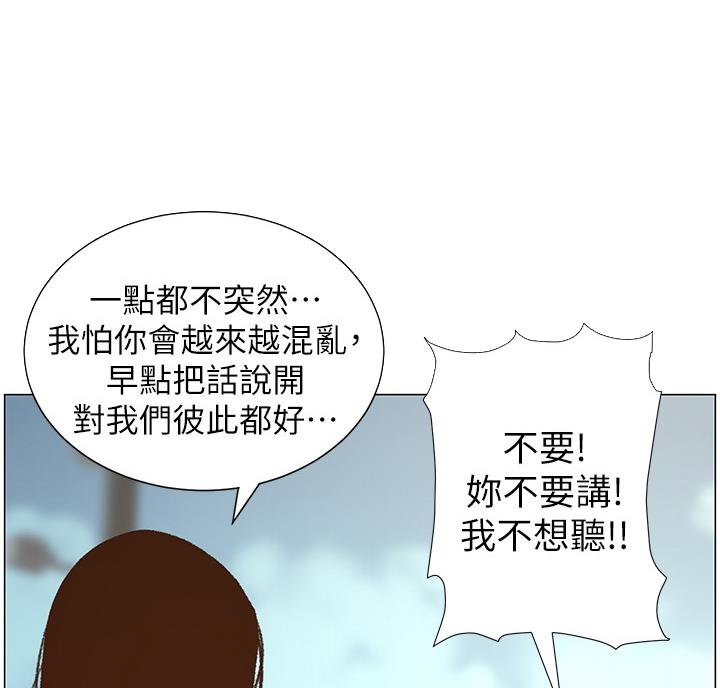《继女妍希》第117话 第32页