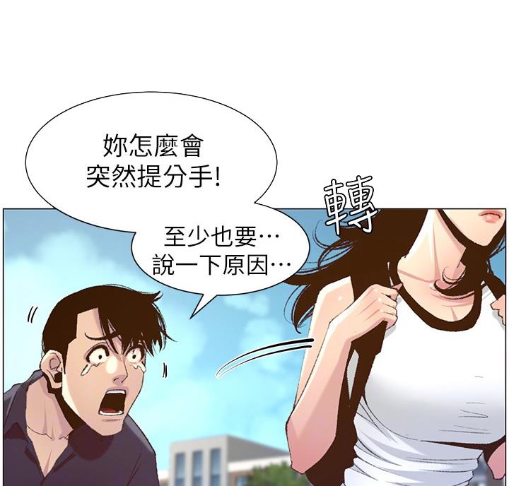 《继女妍希》第117话 第39页