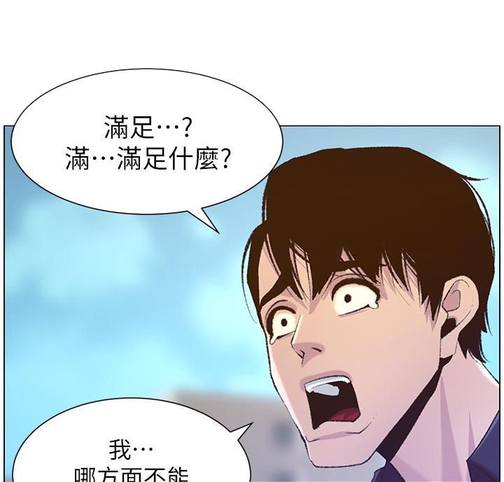 《继女妍希》第117话 第45页