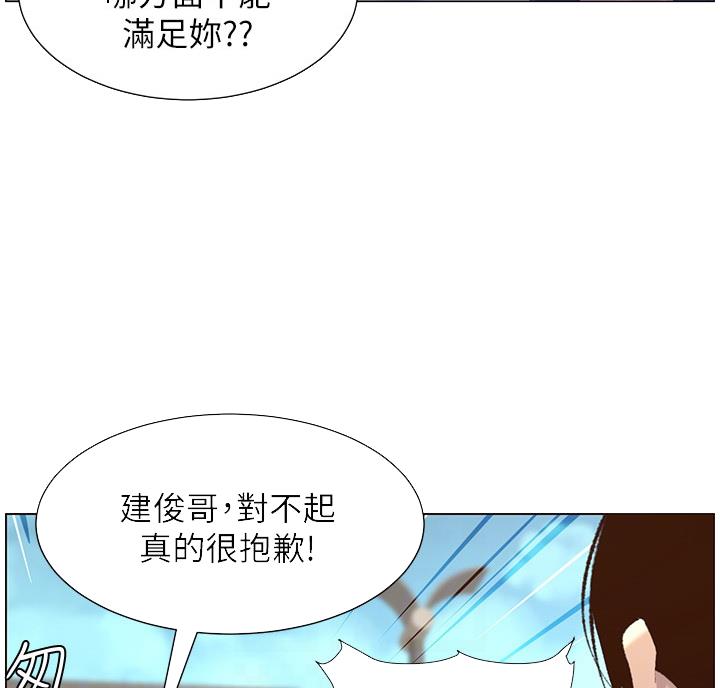 《继女妍希》第117话 第46页