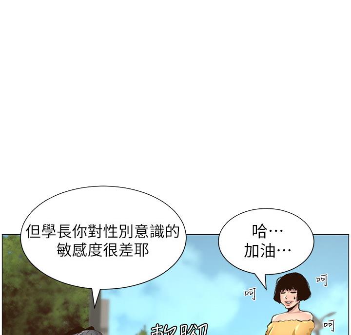 《继女妍希》第117话 第54页