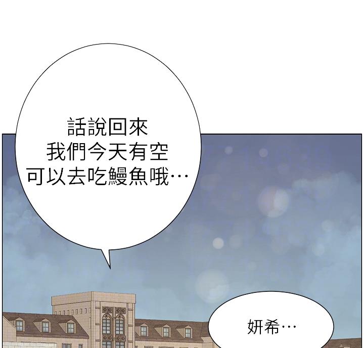 《继女妍希》第117话 第56页