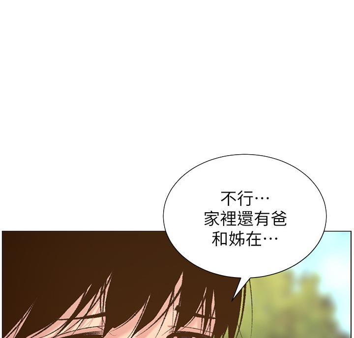 《继女妍希》第117话 第65页