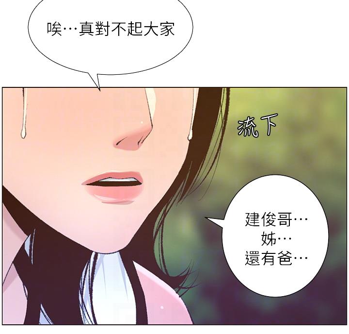 《继女妍希》第117话 第67页