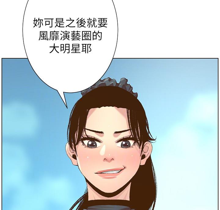 《继女妍希》第117话 第71页