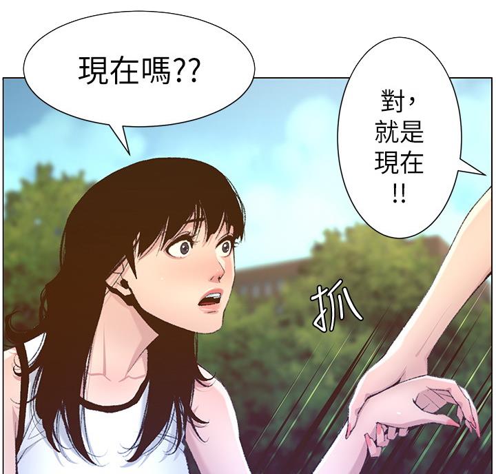 《继女妍希》第117话 第75页