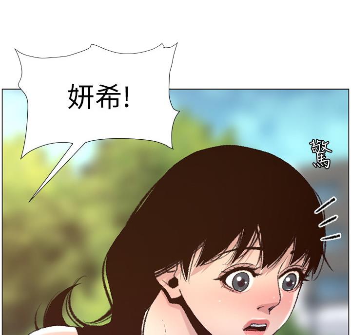 《继女妍希》第117话 第7页