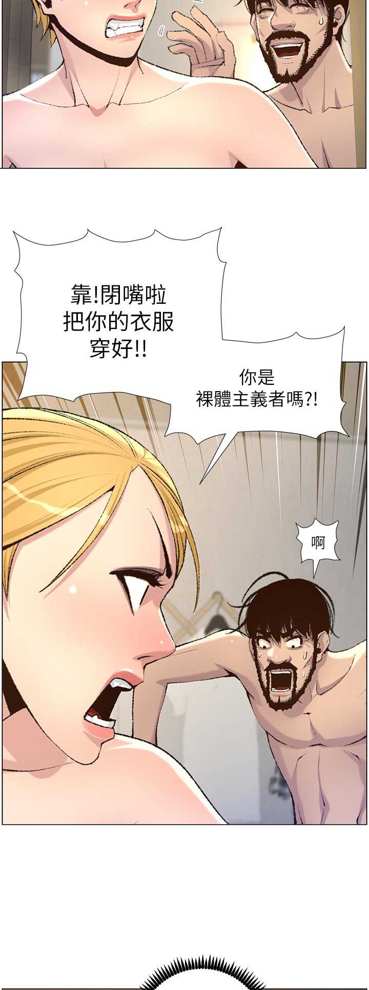 《继女妍希》第116话 第11页