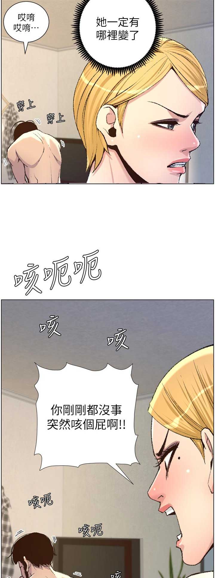《继女妍希》第116话 第12页
