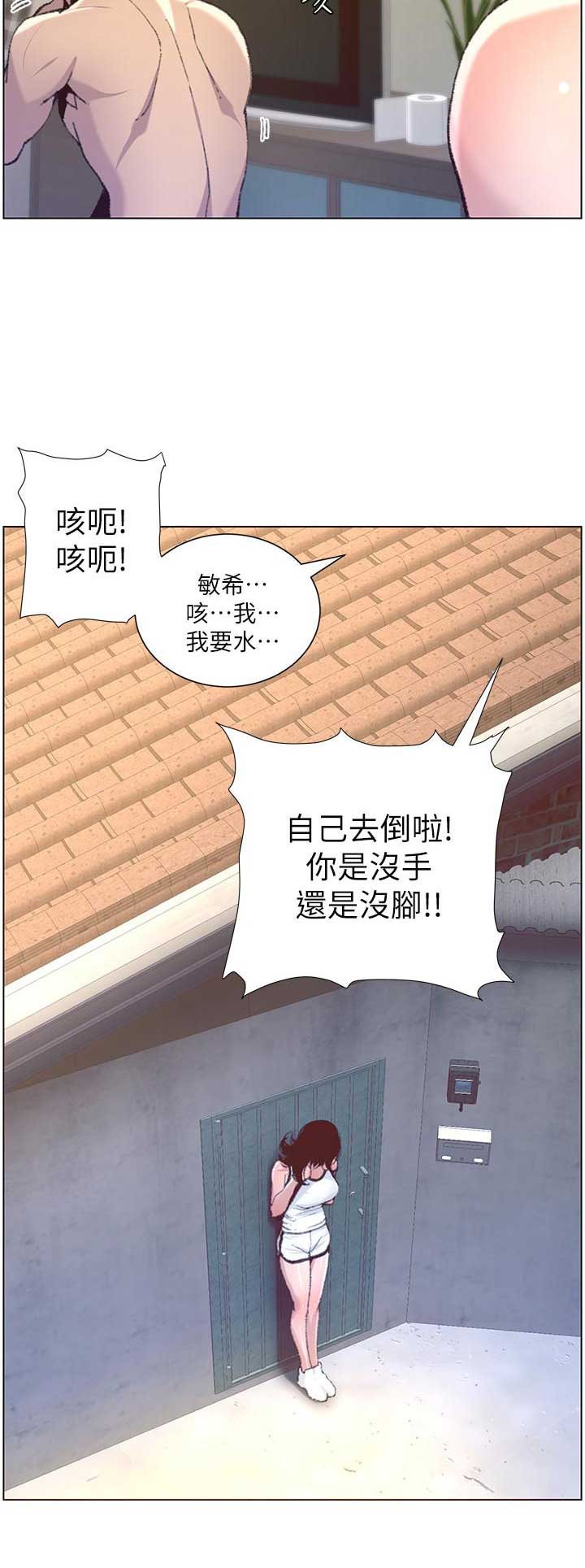 《继女妍希》第116话 第13页