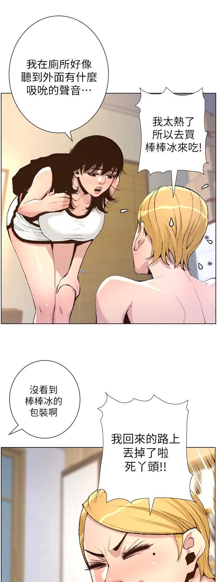 《继女妍希》第116话 第1页