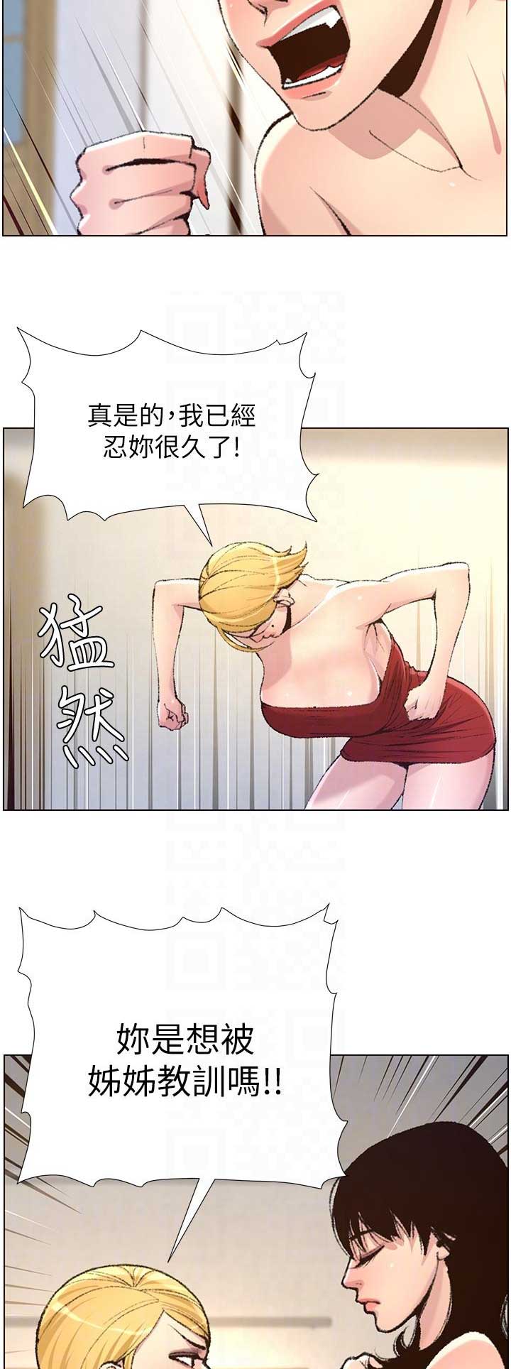 《继女妍希》第116话 第2页