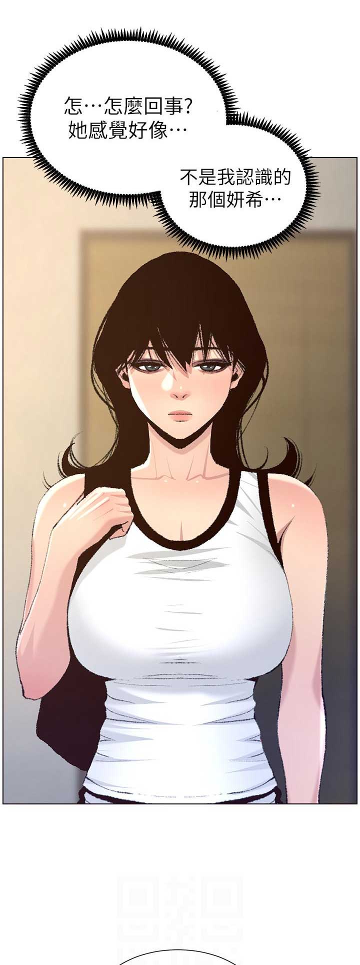 《继女妍希》第116话 第5页