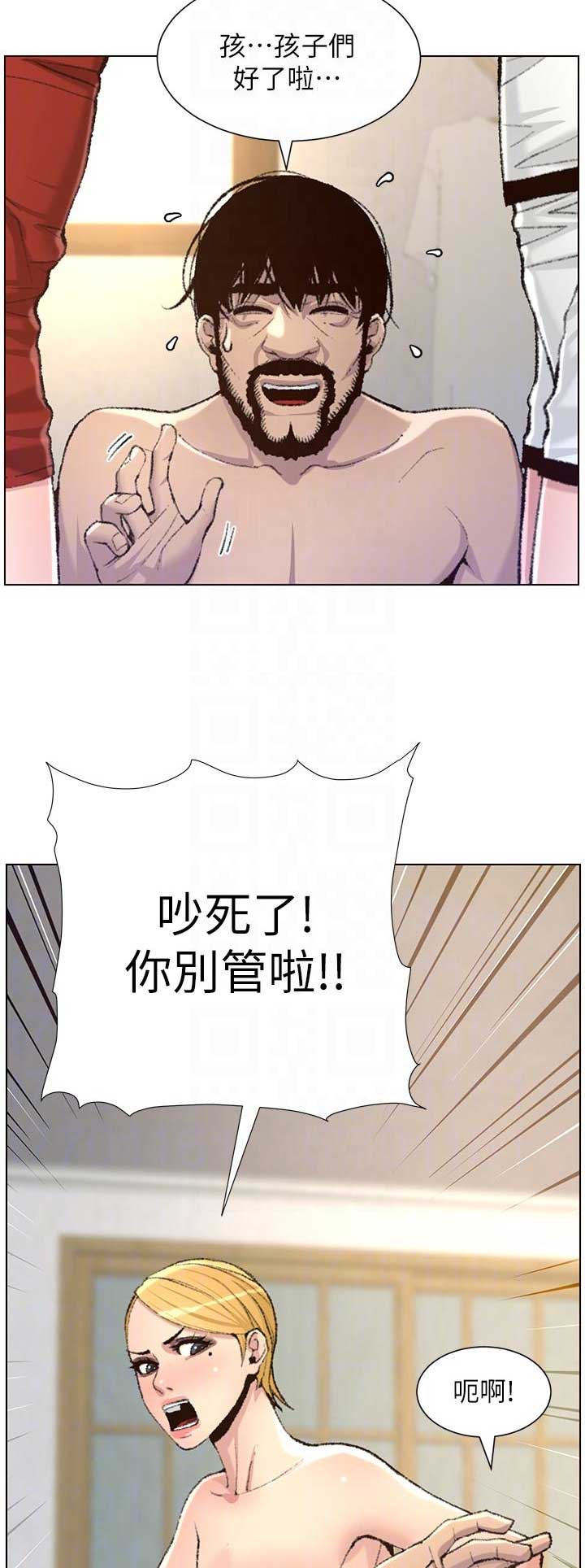《继女妍希》第116话 第6页