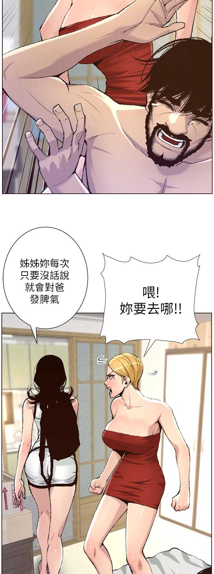 《继女妍希》第116话 第7页