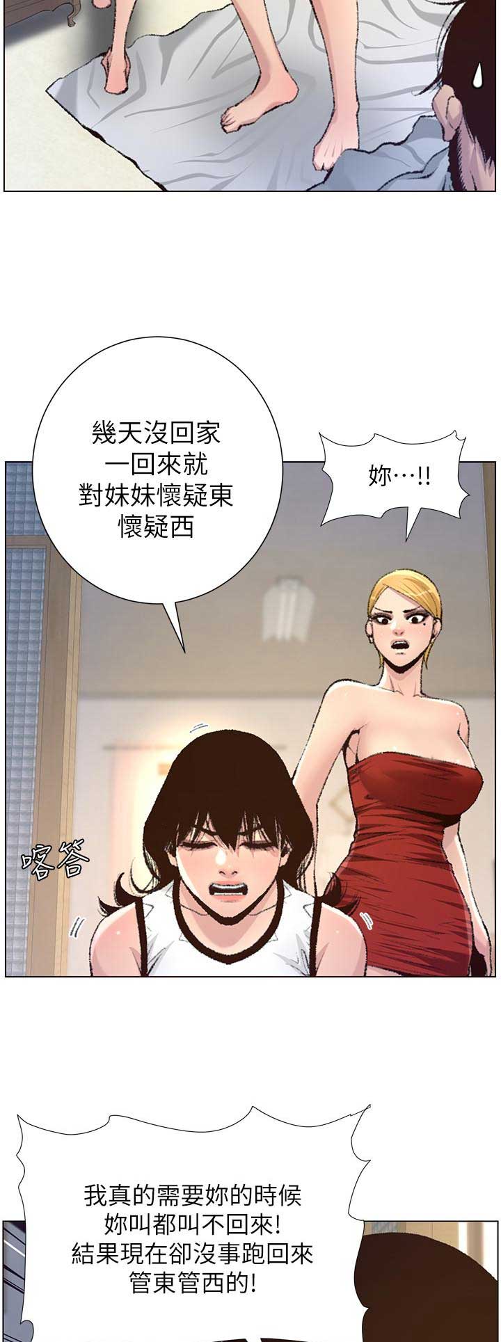 《继女妍希》第116话 第8页
