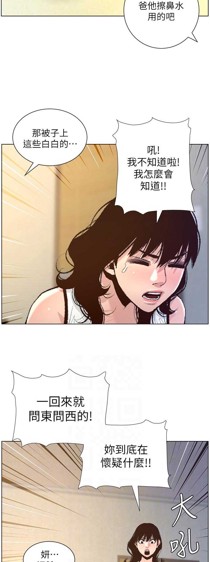 《继女妍希》第115话 第10页