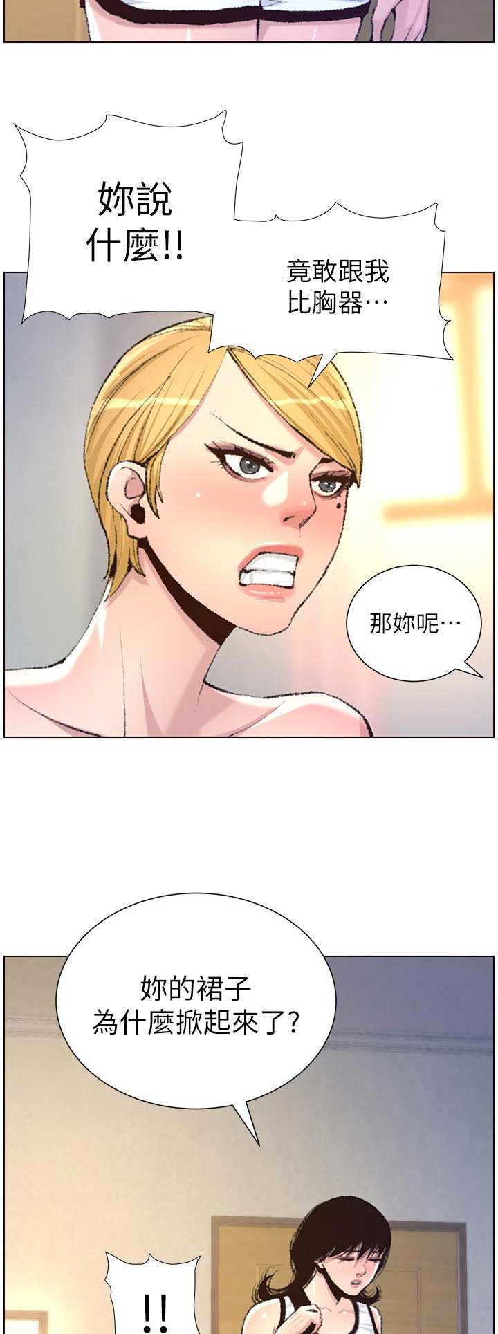 《继女妍希》第115话 第13页