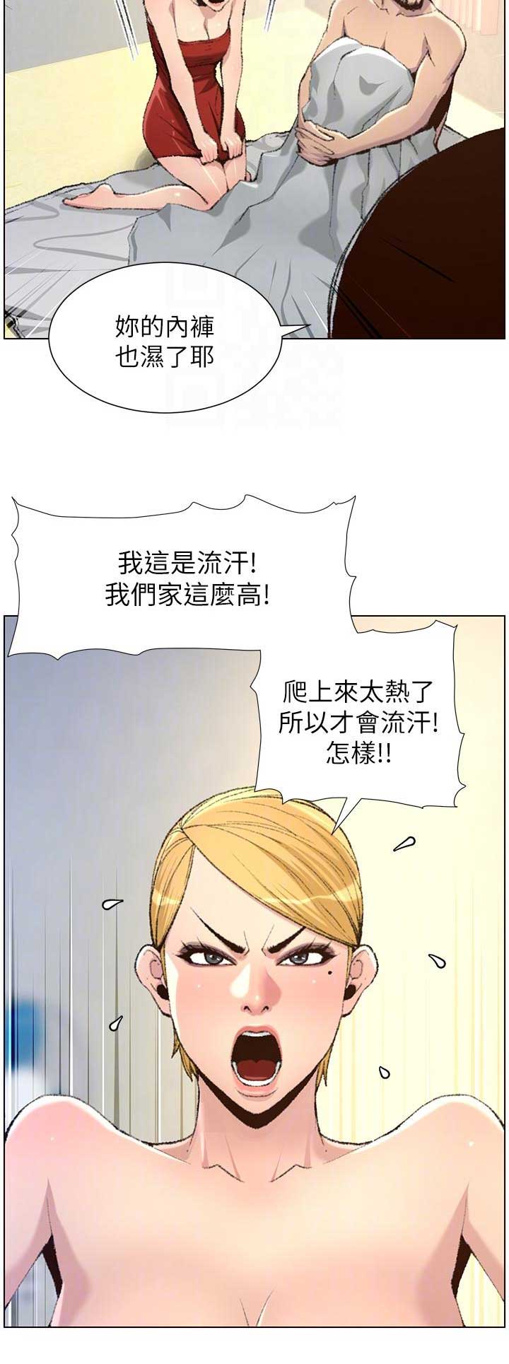 《继女妍希》第115话 第15页