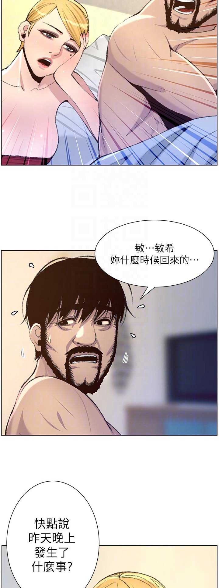 《继女妍希》第115话 第5页