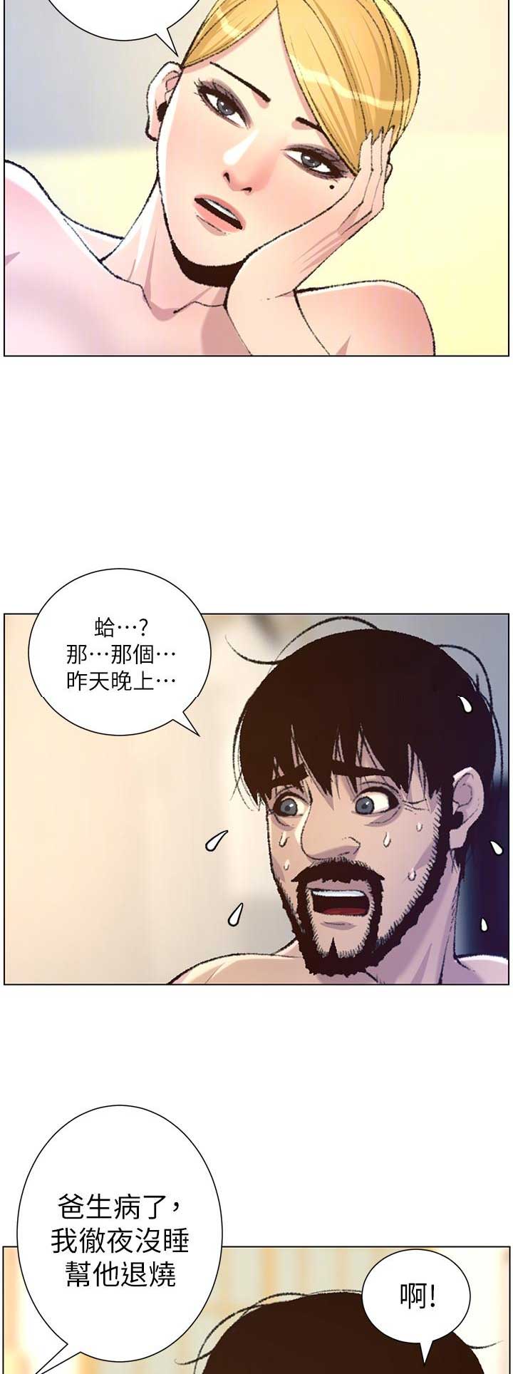 《继女妍希》第115话 第6页