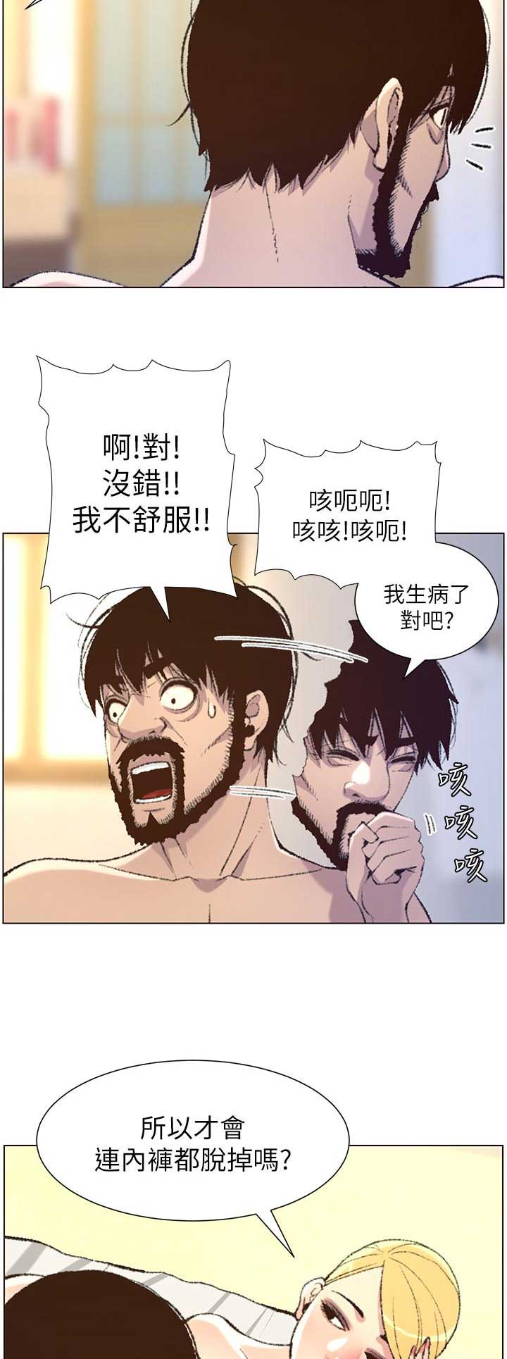 《继女妍希》第115话 第7页