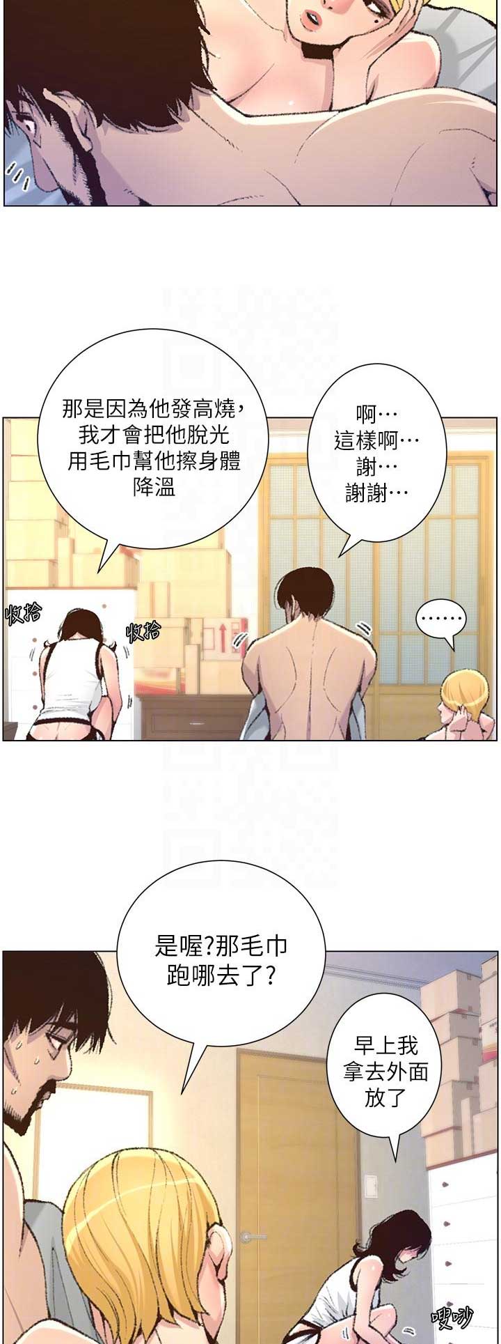 《继女妍希》第115话 第8页