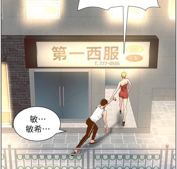 《继女妍希》第120话 第31页