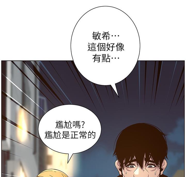 《继女妍希》第120话 第37页