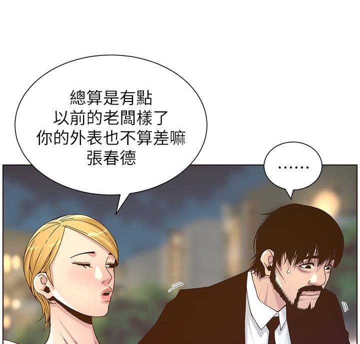《继女妍希》第120话 第40页