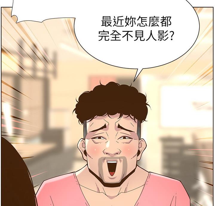 《继女妍希》第120话 第45页