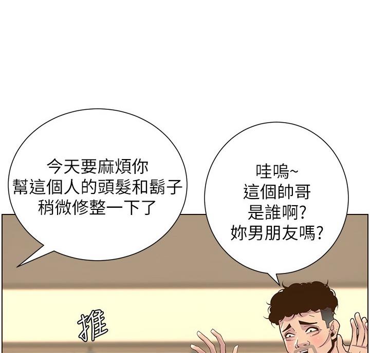《继女妍希》第120话 第47页