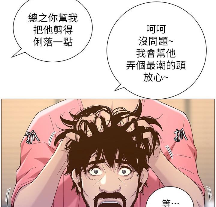 《继女妍希》第120话 第51页