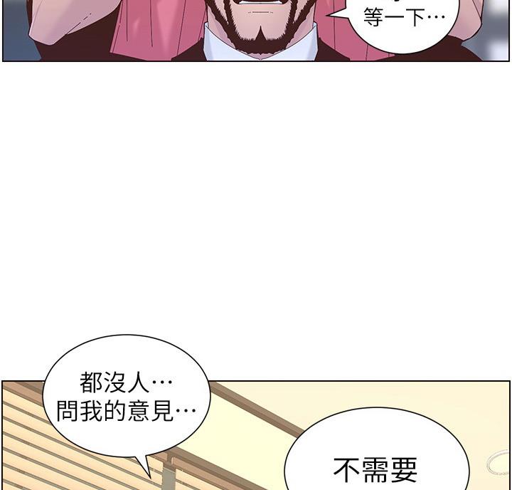 《继女妍希》第120话 第52页