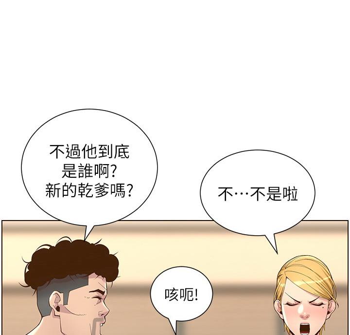 《继女妍希》第120话 第57页
