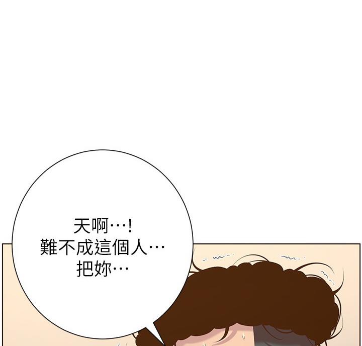 《继女妍希》第120话 第65页