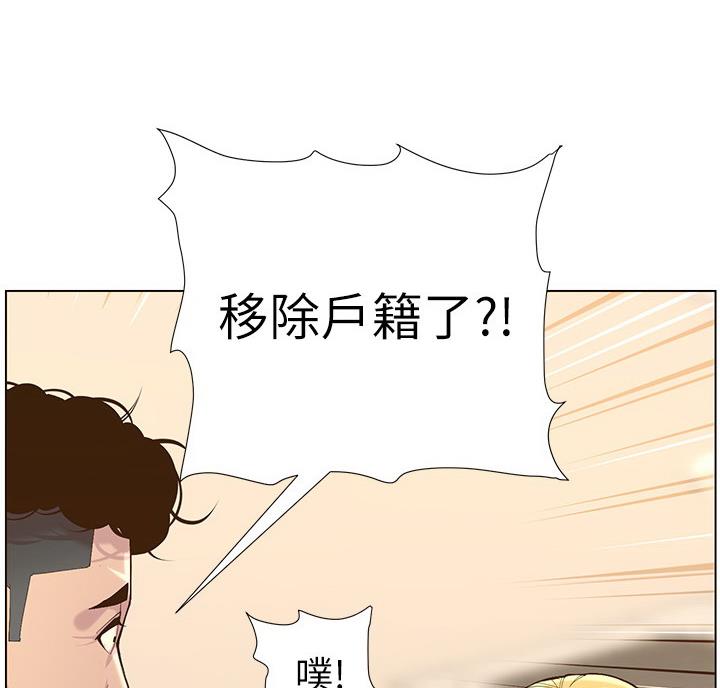 《继女妍希》第120话 第67页