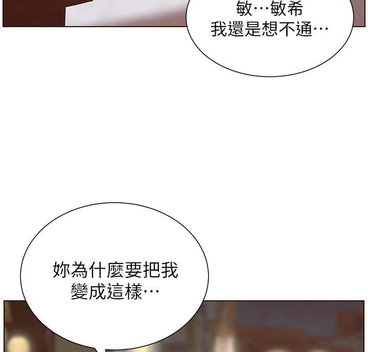 《继女妍希》第120话 第77页
